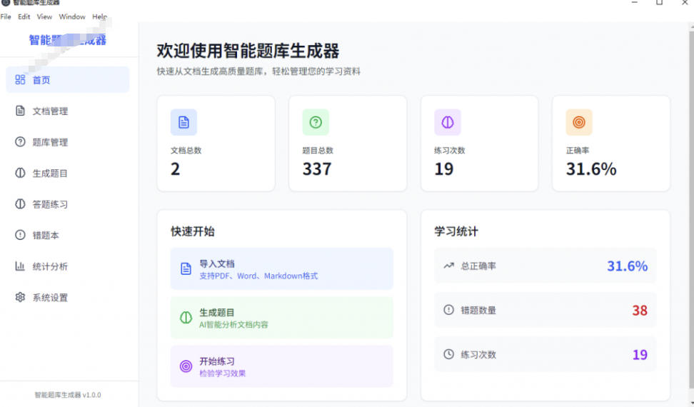 图片[2]瀚萌资源网-网赚网-网赚项目网-虚拟资源网-国学资源网-易学资源网-本站有全网最新网赚项目-易学课程资源-中医课程资源的在线下载网站！Windows智能题库生成器！导入文档一键生成题库和答案，并支持刷题模式，教师及学生必备工具原创瀚萌资源网-网赚网-网赚项目网-虚拟资源网-国学资源网-易学资源网-本站有全网最新网赚项目-易学课程资源-中医课程资源的在线下载网站！瀚萌资源网