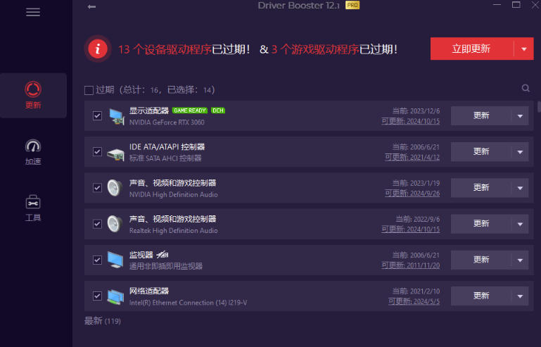 图片[2]瀚萌资源网-网赚网-网赚项目网-虚拟资源网-国学资源网-易学资源网-本站有全网最新网赚项目-易学课程资源-中医课程资源的在线下载网站！电脑出现各种小毛病？小白必备电脑驱动修复工具，一键更新修复驱动问题，就是这么简单！瀚萌资源网-网赚网-网赚项目网-虚拟资源网-国学资源网-易学资源网-本站有全网最新网赚项目-易学课程资源-中医课程资源的在线下载网站！瀚萌资源网
