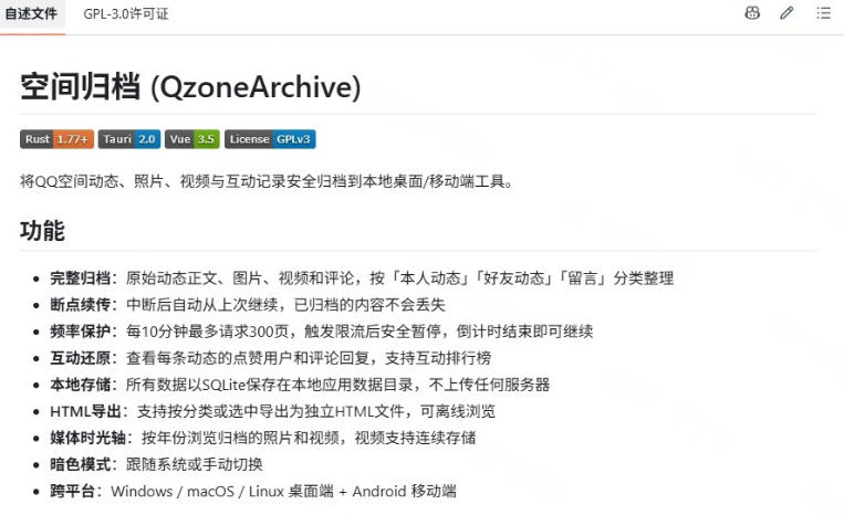 图片[2]瀚萌资源网-网赚网-网赚项目网-虚拟资源网-国学资源网-易学资源网-本站有全网最新网赚项目-易学课程资源-中医课程资源的在线下载网站！一键将你QQ空间全部内容备份下来！照片/视频/动态信息全存本地，Github最新开源项目QzoneArchive瀚萌资源网-网赚网-网赚项目网-虚拟资源网-国学资源网-易学资源网-本站有全网最新网赚项目-易学课程资源-中医课程资源的在线下载网站！瀚萌资源网