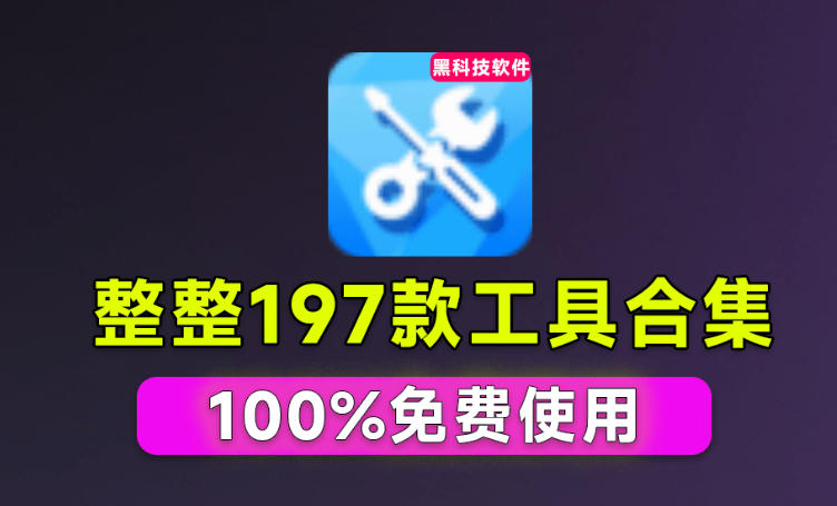 Windows工具合集来了!整整196款官方内部工具,垃圾清理、Dll修复、系统优化等瀚萌资源网-网赚网-网赚项目网-虚拟资源网-国学资源网-易学资源网-本站有全网最新网赚项目-易学课程资源-中医课程资源的在线下载网站!瀚萌资源网