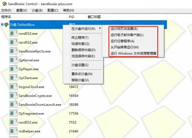 图片[2]瀚萌资源网-网赚网-网赚项目网-虚拟资源网-国学资源网-易学资源网-本站有全网最新网赚项目-易学课程资源-中医课程资源的在线下载网站！害怕电脑装到病毒软件？开源沙箱工具来了，轻松隔离运行未知应用，还能软件游戏无限多开！Sandboxie瀚萌资源网-网赚网-网赚项目网-虚拟资源网-国学资源网-易学资源网-本站有全网最新网赚项目-易学课程资源-中医课程资源的在线下载网站！瀚萌资源网