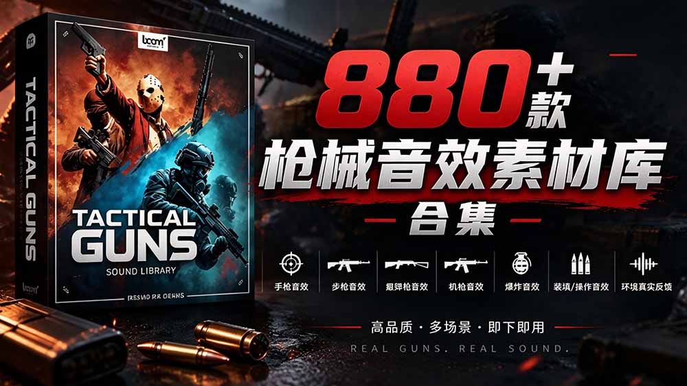 （20695期）宝藏音效合集！最新880+个战术枪械武器音效素材，全部中文汉化，一套专业战术枪械音效素材库瀚萌资源网-网赚网-网赚项目网-虚拟资源网-国学资源网-易学资源网-本站有全网最新网赚项目-易学课程资源-中医课程资源的在线下载网站！瀚萌资源网