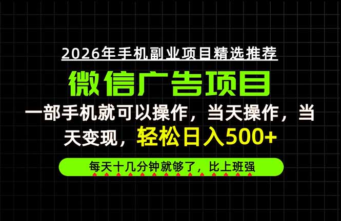 （20499期）当天做当天见收益，一部手机就能操作，普通人绝对不能错过的副业项目！瀚萌资源网-网赚网-网赚项目网-虚拟资源网-国学资源网-易学资源网-本站有全网最新网赚项目-易学课程资源-中医课程资源的在线下载网站！瀚萌资源网