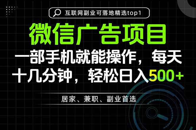 （20370期）一部手机也能实现财富自由，每天十几分钟，轻松日入500+，做副业，不做这个你做啥？瀚萌资源网-网赚网-网赚项目网-虚拟资源网-国学资源网-易学资源网-本站有全网最新网赚项目-易学课程资源-中医课程资源的在线下载网站！瀚萌资源网