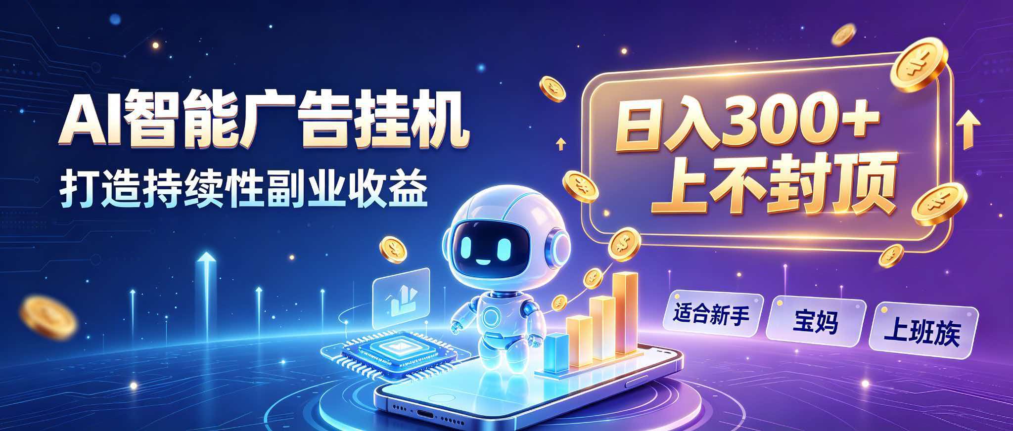（20312期）日入 300 + 上不封顶，宝妈上班族都在做的 AI 副业瀚萌资源网-网赚网-网赚项目网-虚拟资源网-国学资源网-易学资源网-本站有全网最新网赚项目-易学课程资源-中医课程资源的在线下载网站！瀚萌资源网