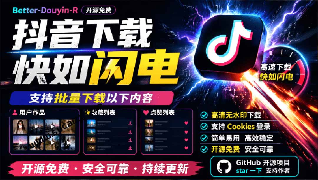 （20511期）超级好用！D音视频下载神器，支持批量下载用户作品收藏列表和点赞列表，开源免费 Better-douyin-R瀚萌资源网-网赚网-网赚项目网-虚拟资源网-国学资源网-易学资源网-本站有全网最新网赚项目-易学课程资源-中医课程资源的在线下载网站！瀚萌资源网
