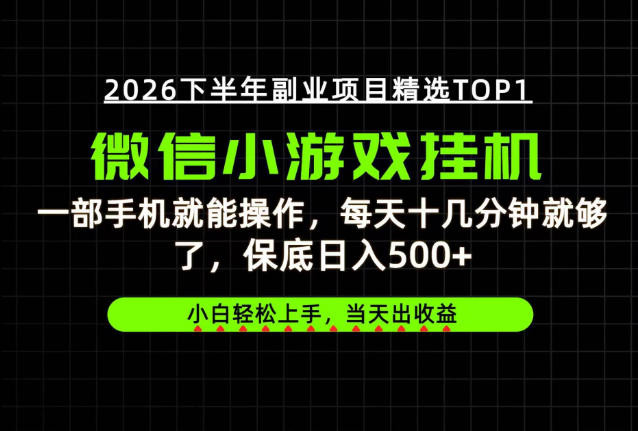 快速变现，长期稳定！一部手机就能操作，轻松日入500+，无操作门槛！【揭秘】瀚萌资源网-网赚网-网赚项目网-虚拟资源网-国学资源网-易学资源网-本站有全网最新网赚项目-易学课程资源-中医课程资源的在线下载网站！瀚萌资源网