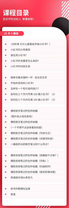 图片[2]瀚萌资源网-网赚网-网赚项目网-虚拟资源网-国学资源网-易学资源网-本站有全网最新网赚项目-易学课程资源-中医课程资源的在线下载网站！21天0基础小红书实操训练营｜从账号搭建、流量逻辑到爆款笔记、垂直变现全突破瀚萌资源网-网赚网-网赚项目网-虚拟资源网-国学资源网-易学资源网-本站有全网最新网赚项目-易学课程资源-中医课程资源的在线下载网站！瀚萌资源网