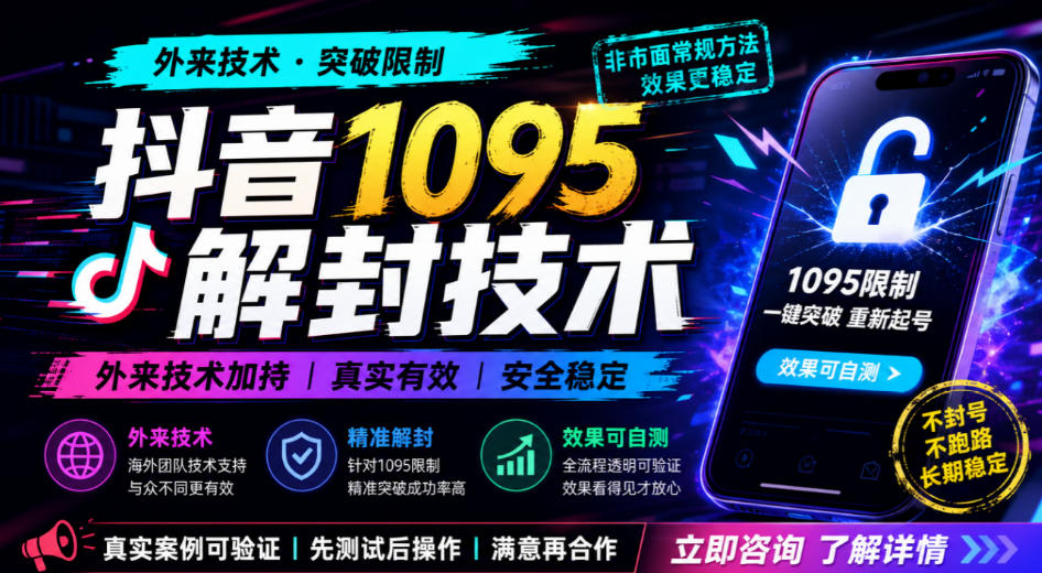 抖音1095解封技术，外来技术，效果自测瀚萌资源网-网赚网-网赚项目网-虚拟资源网-国学资源网-易学资源网-本站有全网最新网赚项目-易学课程资源-中医课程资源的在线下载网站！瀚萌资源网