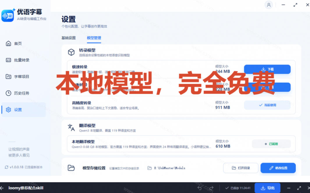 图片[3]瀚萌资源网-网赚网-网赚项目网-虚拟资源网-国学资源网-易学资源网-本站有全网最新网赚项目-易学课程资源-中医课程资源的在线下载网站！剪映会员不用再开了？视频字幕一键生成加翻译，本地离线运行，完全免费，超快速高精度，字幕大师瀚萌资源网-网赚网-网赚项目网-虚拟资源网-国学资源网-易学资源网-本站有全网最新网赚项目-易学课程资源-中医课程资源的在线下载网站！瀚萌资源网