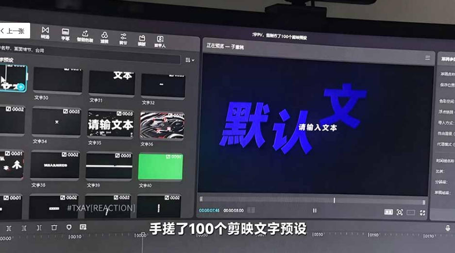 图片[2]瀚萌资源网-网赚网-网赚项目网-虚拟资源网-国学资源网-易学资源网-本站有全网最新网赚项目-易学课程资源-中医课程资源的在线下载网站！B站UP主花费1个月时间，手搓了100款高质量剪映文字预设，效果真心不错，已经用上了瀚萌资源网-网赚网-网赚项目网-虚拟资源网-国学资源网-易学资源网-本站有全网最新网赚项目-易学课程资源-中医课程资源的在线下载网站！瀚萌资源网