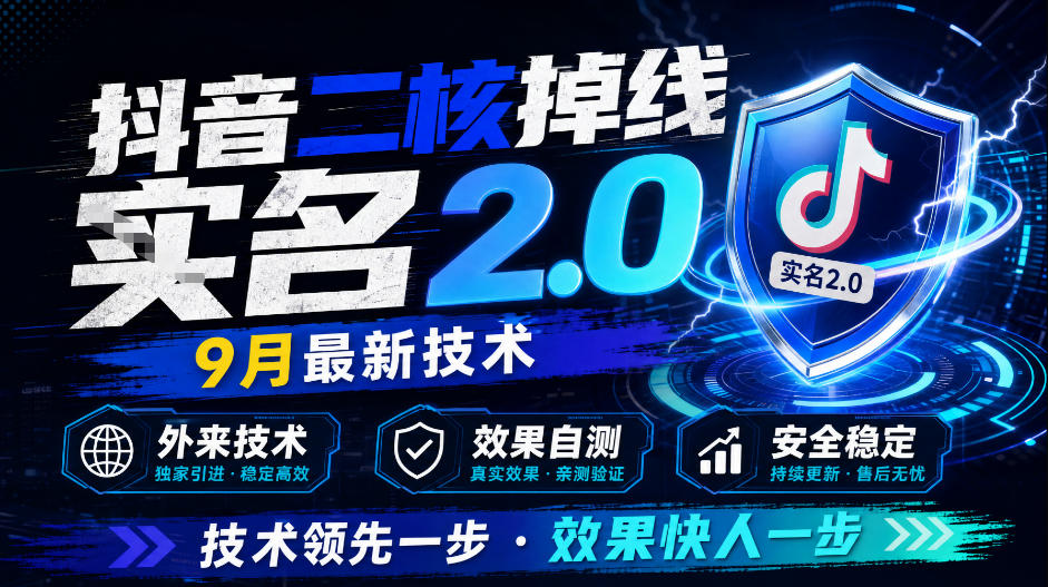 抖音二核掉线十名2.0，9月最新技术，外来技术，效果自测瀚萌资源网-网赚网-网赚项目网-虚拟资源网-国学资源网-易学资源网-本站有全网最新网赚项目-易学课程资源-中医课程资源的在线下载网站！瀚萌资源网