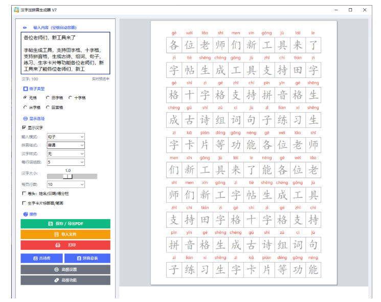 图片[2]瀚萌资源网-网赚网-网赚项目网-虚拟资源网-国学资源网-易学资源网-本站有全网最新网赚项目-易学课程资源-中医课程资源的在线下载网站！学习神器，汉字拼音字帖生成器，汉字+拼音 一键生成字帖/默写/填空卷，支持词组、成语，老师、家长必备瀚萌资源网-网赚网-网赚项目网-虚拟资源网-国学资源网-易学资源网-本站有全网最新网赚项目-易学课程资源-中医课程资源的在线下载网站！瀚萌资源网