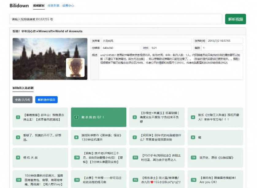 图片[3]瀚萌资源网-网赚网-网赚项目网-虚拟资源网-国学资源网-易学资源网-本站有全网最新网赚项目-易学课程资源-中医课程资源的在线下载网站！Github开源B站视频下载工具！支持8K与杜比视界的哔哩哔哩视频批量下载工具，简单易用Bilidown瀚萌资源网-网赚网-网赚项目网-虚拟资源网-国学资源网-易学资源网-本站有全网最新网赚项目-易学课程资源-中医课程资源的在线下载网站！瀚萌资源网