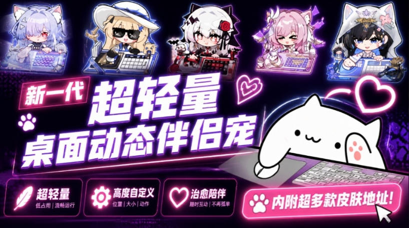 开源免费用！新一代超轻量桌面动态伴侣宠，体验更美观，更丝滑，内附超多款皮肤地址，BongoCat瀚萌资源网-网赚网-网赚项目网-虚拟资源网-国学资源网-易学资源网-本站有全网最新网赚项目-易学课程资源-中医课程资源的在线下载网站！瀚萌资源网
