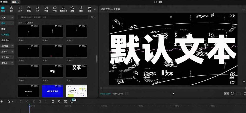 图片[3]瀚萌资源网-网赚网-网赚项目网-虚拟资源网-国学资源网-易学资源网-本站有全网最新网赚项目-易学课程资源-中医课程资源的在线下载网站！B站UP主花费1个月时间，手搓了100款高质量剪映文字预设，效果真心不错，已经用上了瀚萌资源网-网赚网-网赚项目网-虚拟资源网-国学资源网-易学资源网-本站有全网最新网赚项目-易学课程资源-中医课程资源的在线下载网站！瀚萌资源网
