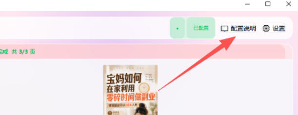 图片[4]瀚萌资源网-网赚网-网赚项目网-虚拟资源网-国学资源网-易学资源网-本站有全网最新网赚项目-易学课程资源-中医课程资源的在线下载网站！小红书图文批量生成工具，话题、文案、配图一键生成，直接发布，做自媒体必备工具瀚萌资源网-网赚网-网赚项目网-虚拟资源网-国学资源网-易学资源网-本站有全网最新网赚项目-易学课程资源-中医课程资源的在线下载网站！瀚萌资源网
