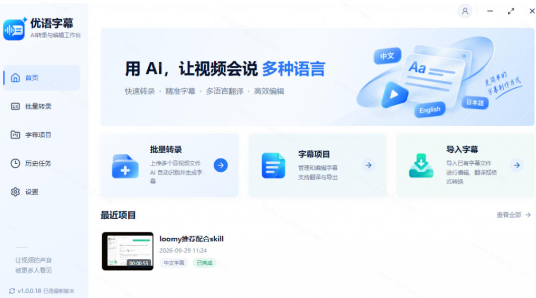 图片[4]瀚萌资源网-网赚网-网赚项目网-虚拟资源网-国学资源网-易学资源网-本站有全网最新网赚项目-易学课程资源-中医课程资源的在线下载网站！剪映会员不用再开了？视频字幕一键生成加翻译，本地离线运行，完全免费，超快速高精度，字幕大师瀚萌资源网-网赚网-网赚项目网-虚拟资源网-国学资源网-易学资源网-本站有全网最新网赚项目-易学课程资源-中医课程资源的在线下载网站！瀚萌资源网