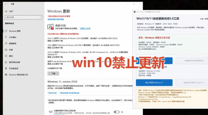 图片[3]瀚萌资源网-网赚网-网赚项目网-虚拟资源网-国学资源网-易学资源网-本站有全网最新网赚项目-易学课程资源-中医课程资源的在线下载网站！Windows7/10/11系统禁止更新工具来了！仅400KB，一键禁止系统更新和恢复更新，小巧好用瀚萌资源网-网赚网-网赚项目网-虚拟资源网-国学资源网-易学资源网-本站有全网最新网赚项目-易学课程资源-中医课程资源的在线下载网站！瀚萌资源网