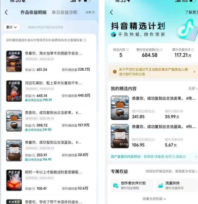 图片[2]瀚萌资源网-网赚网-网赚项目网-虚拟资源网-国学资源网-易学资源网-本站有全网最新网赚项目-易学课程资源-中医课程资源的在线下载网站！抖音6W粉丝博主华夏造物志的AI科普视频全流程实战课，从0到1学会做一条能上精选的古法工艺视频，解锁抖音精选收益瀚萌资源网-网赚网-网赚项目网-虚拟资源网-国学资源网-易学资源网-本站有全网最新网赚项目-易学课程资源-中医课程资源的在线下载网站！瀚萌资源网