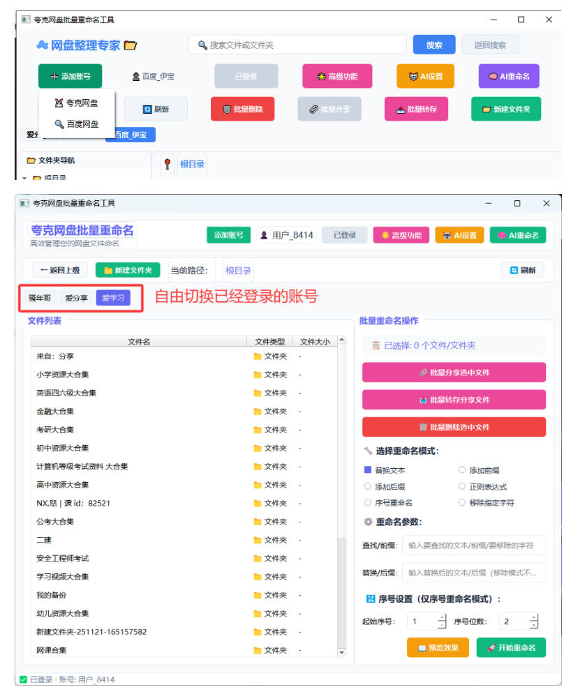 图片[2]瀚萌资源网-网赚网-网赚项目网-虚拟资源网-国学资源网-易学资源网-本站有全网最新网赚项目-易学课程资源-中医课程资源的在线下载网站！夸克网盘批量文件重命名，批量转存、批量分享、批量复制，内置AI功能瀚萌资源网-网赚网-网赚项目网-虚拟资源网-国学资源网-易学资源网-本站有全网最新网赚项目-易学课程资源-中医课程资源的在线下载网站！瀚萌资源网
