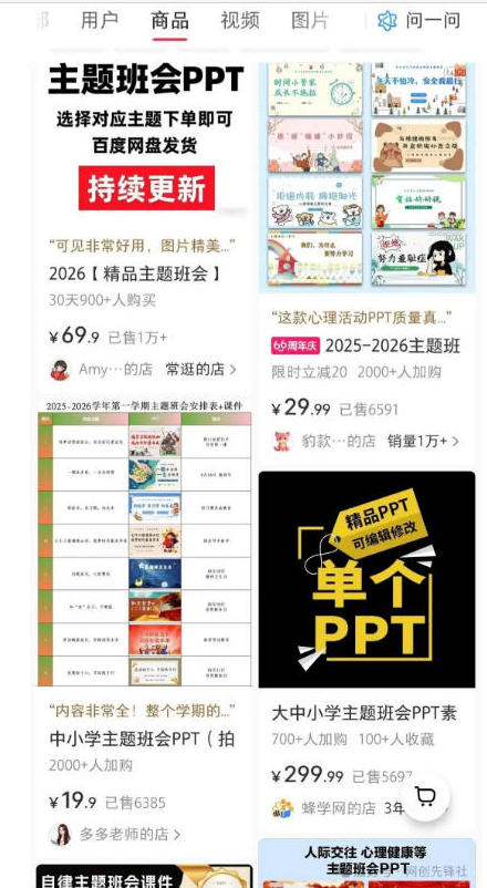 图片[2]瀚萌资源网-网赚网-网赚项目网-虚拟资源网-国学资源网-易学资源网-本站有全网最新网赚项目-易学课程资源-中医课程资源的在线下载网站！AI课件自动化副业实战课，1小时量产全套原创课件，小红书素材批量生成，全自动变现复刻，半年3000单瀚萌资源网-网赚网-网赚项目网-虚拟资源网-国学资源网-易学资源网-本站有全网最新网赚项目-易学课程资源-中医课程资源的在线下载网站！瀚萌资源网
