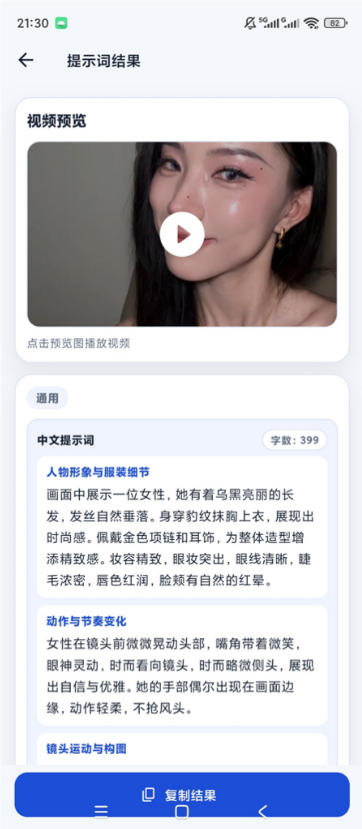图片[3]瀚萌资源网-网赚网-网赚项目网-虚拟资源网-国学资源网-易学资源网-本站有全网最新网赚项目-易学课程资源-中医课程资源的在线下载网站！视频提示词反推软件（安卓软件），快速生成、优化、反向解析视频瀚萌资源网-网赚网-网赚项目网-虚拟资源网-国学资源网-易学资源网-本站有全网最新网赚项目-易学课程资源-中医课程资源的在线下载网站！瀚萌资源网