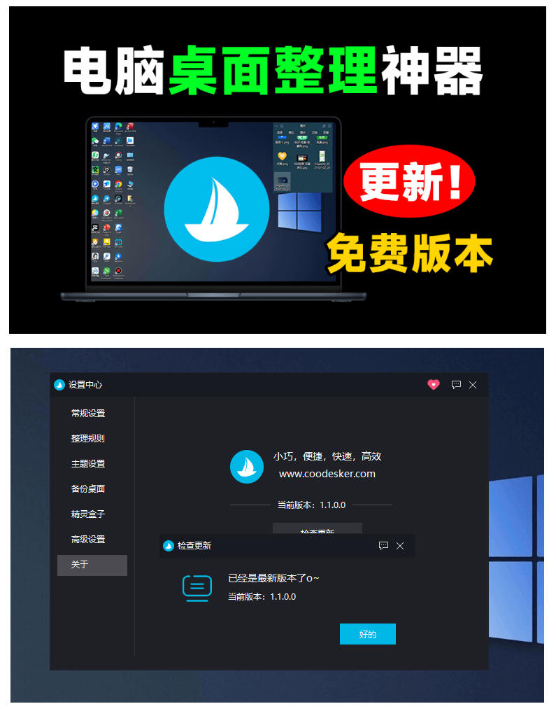 图片[2]瀚萌资源网-网赚网-网赚项目网-虚拟资源网-国学资源网-易学资源网-本站有全网最新网赚项目-易学课程资源-中医课程资源的在线下载网站！5M不到的免费软件，让Windows桌面一键清爽！Github免费版，再次更新，电脑桌面神器酷呆桌面瀚萌资源网-网赚网-网赚项目网-虚拟资源网-国学资源网-易学资源网-本站有全网最新网赚项目-易学课程资源-中医课程资源的在线下载网站！瀚萌资源网