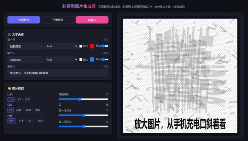 图片[2]瀚萌资源网-网赚网-网赚项目网-虚拟资源网-国学资源网-易学资源网-本站有全网最新网赚项目-易学课程资源-中医课程资源的在线下载网站！自媒体引流工具来了，把你的微信藏到图片中，正面看是乱七八糟的乱码，手机平躺从充电口看就能看出实际内容瀚萌资源网-网赚网-网赚项目网-虚拟资源网-国学资源网-易学资源网-本站有全网最新网赚项目-易学课程资源-中医课程资源的在线下载网站！瀚萌资源网