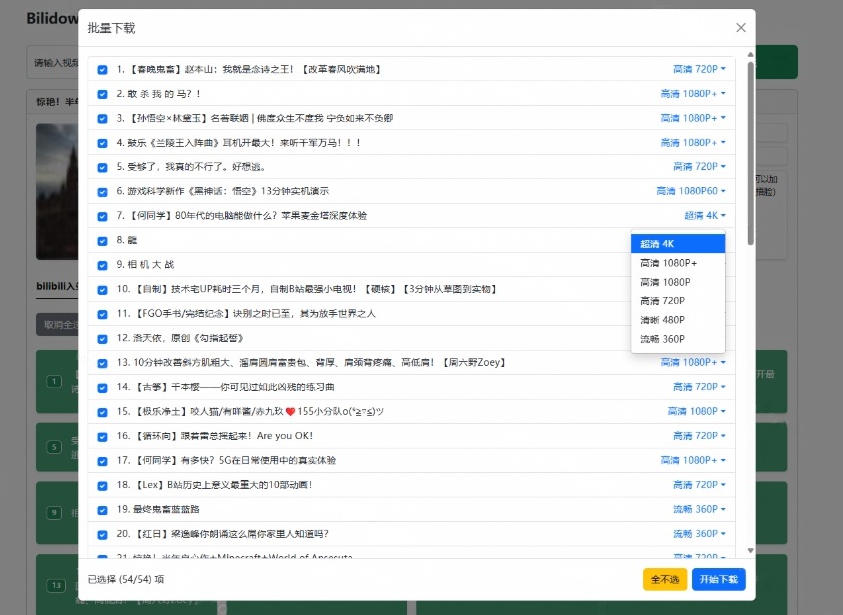 图片[2]瀚萌资源网-网赚网-网赚项目网-虚拟资源网-国学资源网-易学资源网-本站有全网最新网赚项目-易学课程资源-中医课程资源的在线下载网站！Github开源B站视频下载工具！支持8K与杜比视界的哔哩哔哩视频批量下载工具，简单易用Bilidown瀚萌资源网-网赚网-网赚项目网-虚拟资源网-国学资源网-易学资源网-本站有全网最新网赚项目-易学课程资源-中医课程资源的在线下载网站！瀚萌资源网