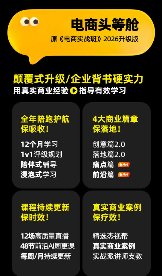 图片[2]瀚萌资源网-网赚网-网赚项目网-虚拟资源网-国学资源网-易学资源网-本站有全网最新网赚项目-易学课程资源-中医课程资源的在线下载网站！电商头等舱2026新课，当AI把执行变得廉价，理解真实商业需求，将成为价值核心瀚萌资源网-网赚网-网赚项目网-虚拟资源网-国学资源网-易学资源网-本站有全网最新网赚项目-易学课程资源-中医课程资源的在线下载网站！瀚萌资源网