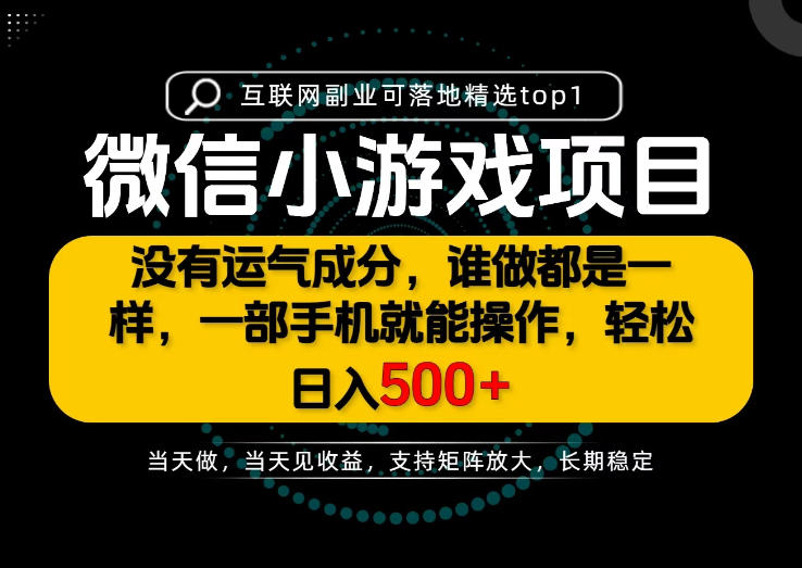 只有一部手机也能轻松日入500+，每天十几分钟，不谈运气，只讲落地，长期稳定可做！【揭秘】瀚萌资源网-网赚网-网赚项目网-虚拟资源网-国学资源网-易学资源网-本站有全网最新网赚项目-易学课程资源-中医课程资源的在线下载网站！瀚萌资源网