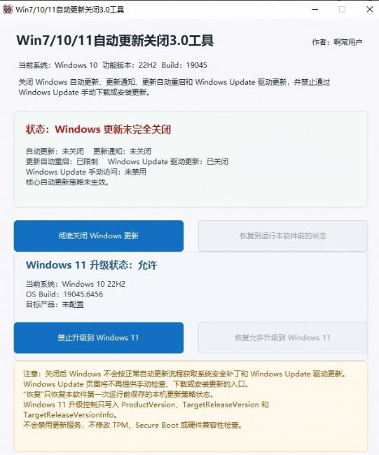 图片[2]瀚萌资源网-网赚网-网赚项目网-虚拟资源网-国学资源网-易学资源网-本站有全网最新网赚项目-易学课程资源-中医课程资源的在线下载网站！Windows7/10/11系统禁止更新工具来了！仅400KB，一键禁止系统更新和恢复更新，小巧好用瀚萌资源网-网赚网-网赚项目网-虚拟资源网-国学资源网-易学资源网-本站有全网最新网赚项目-易学课程资源-中医课程资源的在线下载网站！瀚萌资源网