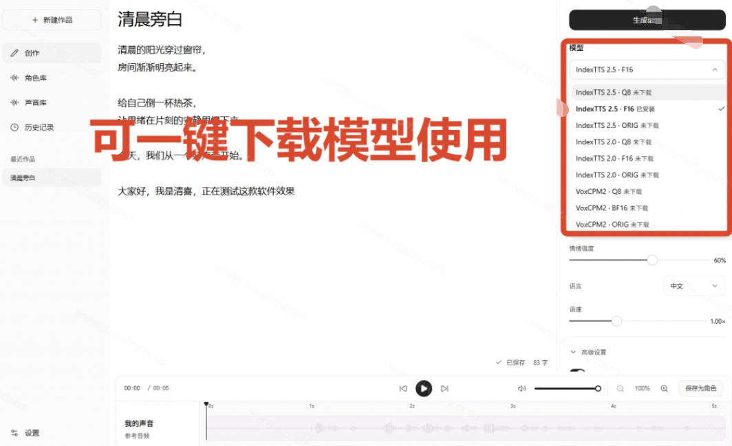 图片[9]瀚萌资源网-网赚网-网赚项目网-虚拟资源网-国学资源网-易学资源网-本站有全网最新网赚项目-易学课程资源-中医课程资源的在线下载网站！GitHub最新开源宝藏项目！本地配音与声音克隆能力都齐了，支持Indextts 2.5和VoxCPM等模型yovoice瀚萌资源网-网赚网-网赚项目网-虚拟资源网-国学资源网-易学资源网-本站有全网最新网赚项目-易学课程资源-中医课程资源的在线下载网站！瀚萌资源网