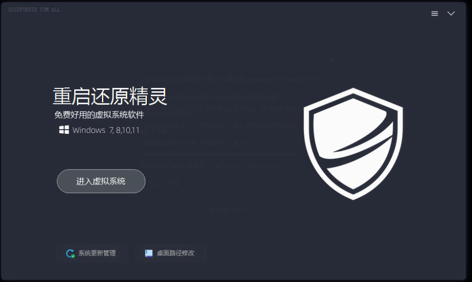 图片[2]瀚萌资源网-网赚网-网赚项目网-虚拟资源网-国学资源网-易学资源网-本站有全网最新网赚项目-易学课程资源-中医课程资源的在线下载网站！重启一下，就是新电脑！系统重启还原影子工具来了，一键还原，绿色零占用、零配置、永久免费DiskFreeze瀚萌资源网-网赚网-网赚项目网-虚拟资源网-国学资源网-易学资源网-本站有全网最新网赚项目-易学课程资源-中医课程资源的在线下载网站！瀚萌资源网