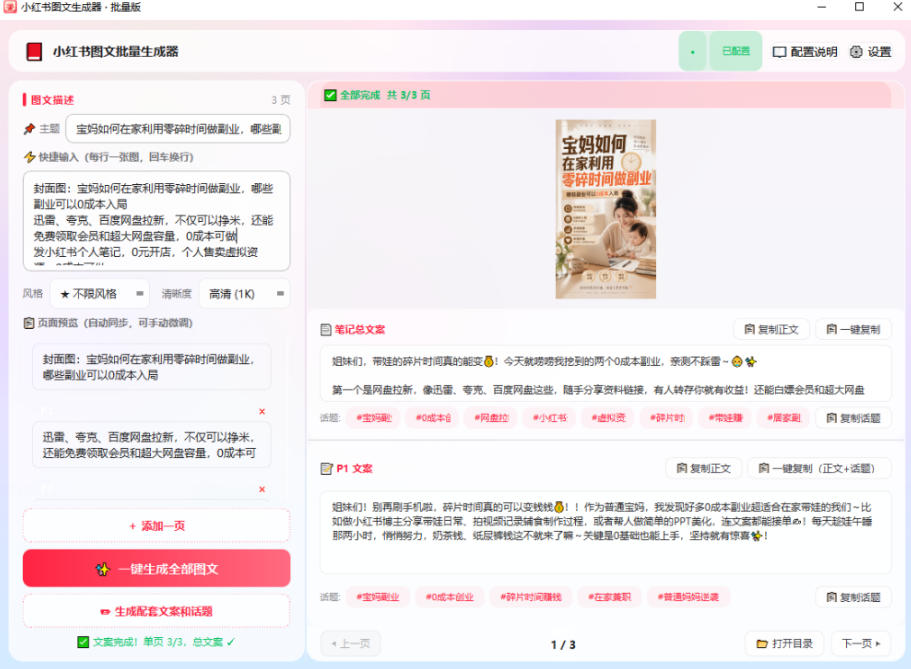 图片[3]瀚萌资源网-网赚网-网赚项目网-虚拟资源网-国学资源网-易学资源网-本站有全网最新网赚项目-易学课程资源-中医课程资源的在线下载网站！小红书图文批量生成工具，话题、文案、配图一键生成，直接发布，做自媒体必备工具瀚萌资源网-网赚网-网赚项目网-虚拟资源网-国学资源网-易学资源网-本站有全网最新网赚项目-易学课程资源-中医课程资源的在线下载网站！瀚萌资源网