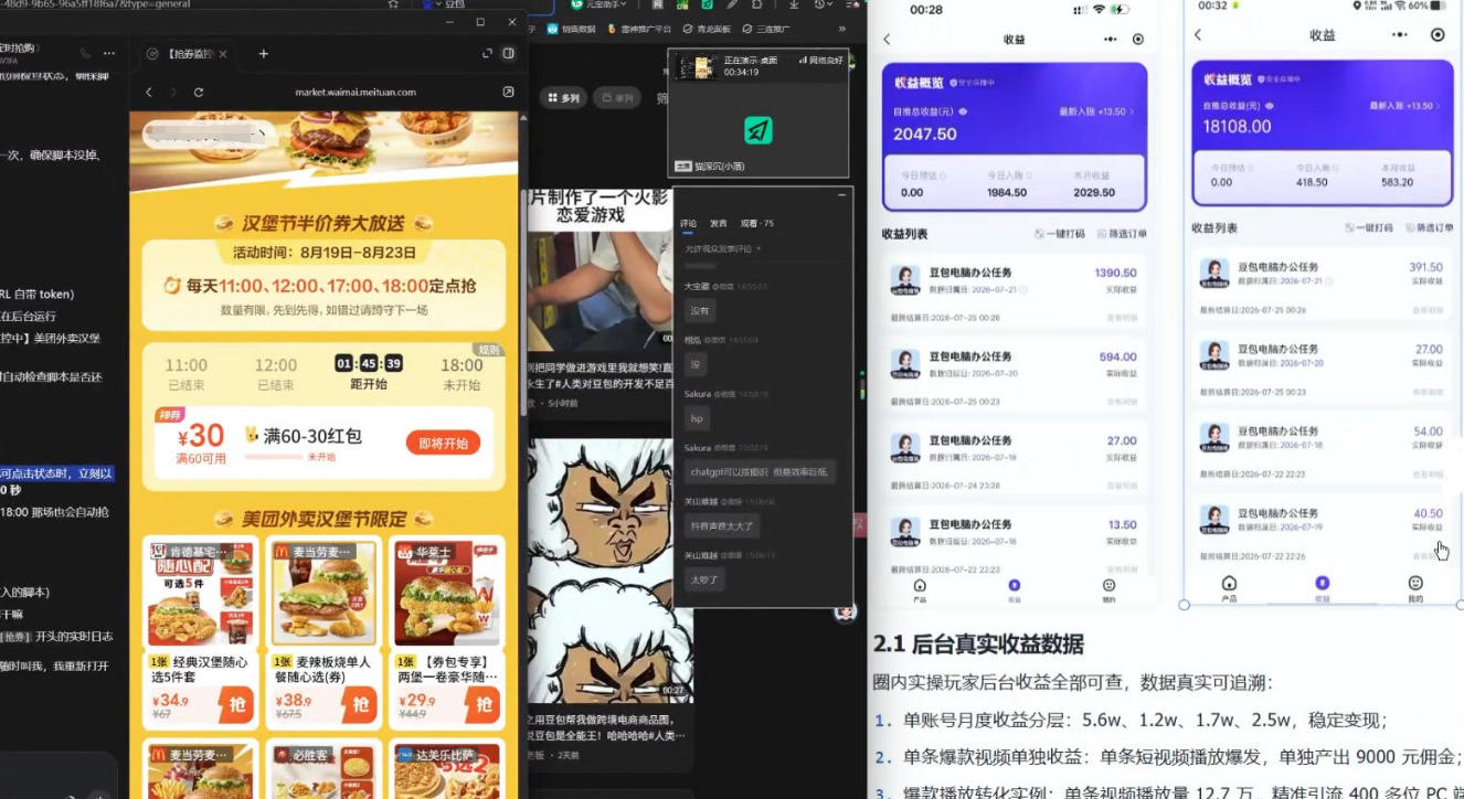 图片[2]瀚萌资源网-网赚网-网赚项目网-虚拟资源网-国学资源网-易学资源网-本站有全网最新网赚项目-易学课程资源-中医课程资源的在线下载网站！豆包PC拉新2.0系列-独家思路+王炸打法+蓝海赛道瀚萌资源网-网赚网-网赚项目网-虚拟资源网-国学资源网-易学资源网-本站有全网最新网赚项目-易学课程资源-中医课程资源的在线下载网站！瀚萌资源网
