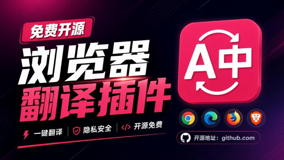 免费开源浏览器翻译插件！原文译文逐段对照，支持划词翻译、AI讲解与文档字幕翻译FluentRead流畅阅读瀚萌资源网-网赚网-网赚项目网-虚拟资源网-国学资源网-易学资源网-本站有全网最新网赚项目-易学课程资源-中医课程资源的在线下载网站！瀚萌资源网