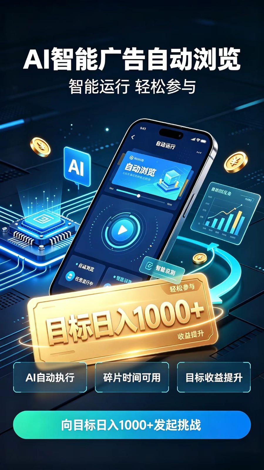 AI智能广告自动浏览项目，轻量操作稳定收益，低门槛自动挂机，闲暇时间轻松赚取收益瀚萌资源网-网赚网-网赚项目网-虚拟资源网-国学资源网-易学资源网-本站有全网最新网赚项目-易学课程资源-中医课程资源的在线下载网站！瀚萌资源网