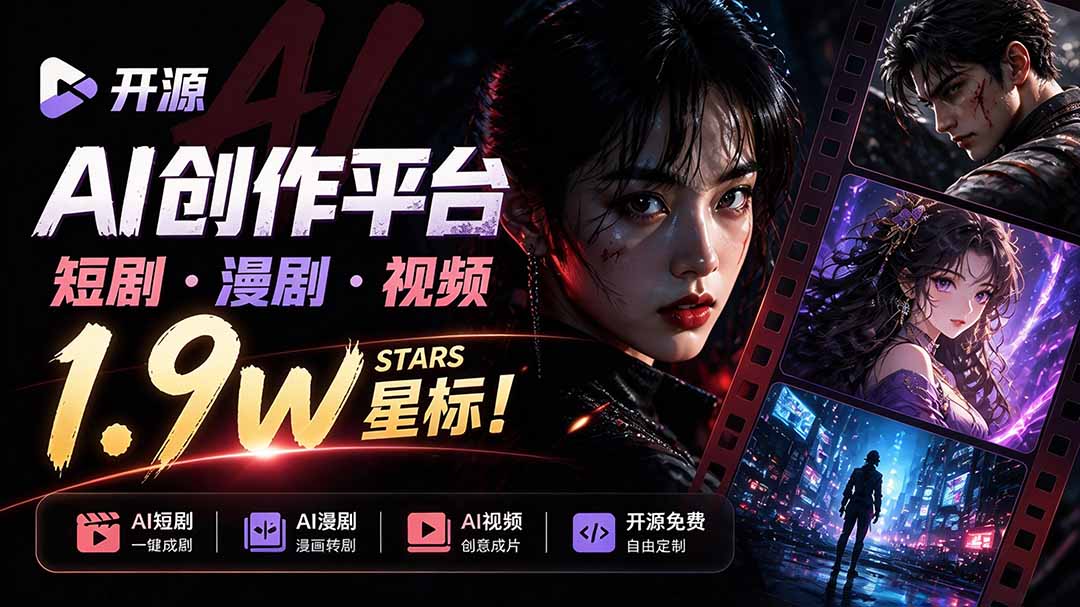 （21175期）做AI短剧总卡在流程上？1.9w stars的Toonflow-app把剧本分镜到出片串起来了，爆火视频创作工作台瀚萌资源网-网赚网-网赚项目网-虚拟资源网-国学资源网-易学资源网-本站有全网最新网赚项目-易学课程资源-中医课程资源的在线下载网站！瀚萌资源网