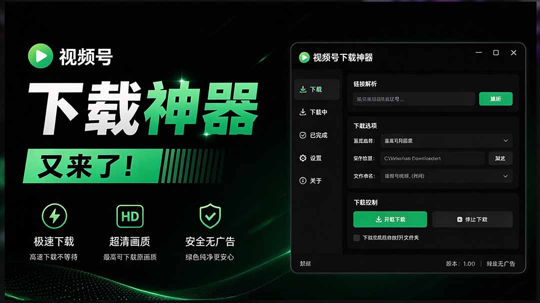 图片[1]瀚萌资源网-网赚网-网赚项目网-虚拟资源网-国学资源网-易学资源网-本站有全网最新网赚项目-易学课程资源-中医课程资源的在线下载网站！（20967期）Github热门工具，视频号下载神器又来了！一键注入下载按钮，轻松下载，使用便捷 wx_channel瀚萌资源网-网赚网-网赚项目网-虚拟资源网-国学资源网-易学资源网-本站有全网最新网赚项目-易学课程资源-中医课程资源的在线下载网站！瀚萌资源网