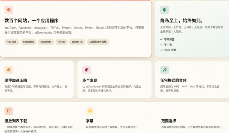 图片[4]瀚萌资源网-网赚网-网赚项目网-虚拟资源网-国学资源网-易学资源网-本站有全网最新网赚项目-易学课程资源-中医课程资源的在线下载网站！YouTube、B站超100+平台视频免费下载，超级好用，多平台免费开源热门视频下载器ytDownloader瀚萌资源网-网赚网-网赚项目网-虚拟资源网-国学资源网-易学资源网-本站有全网最新网赚项目-易学课程资源-中医课程资源的在线下载网站！瀚萌资源网