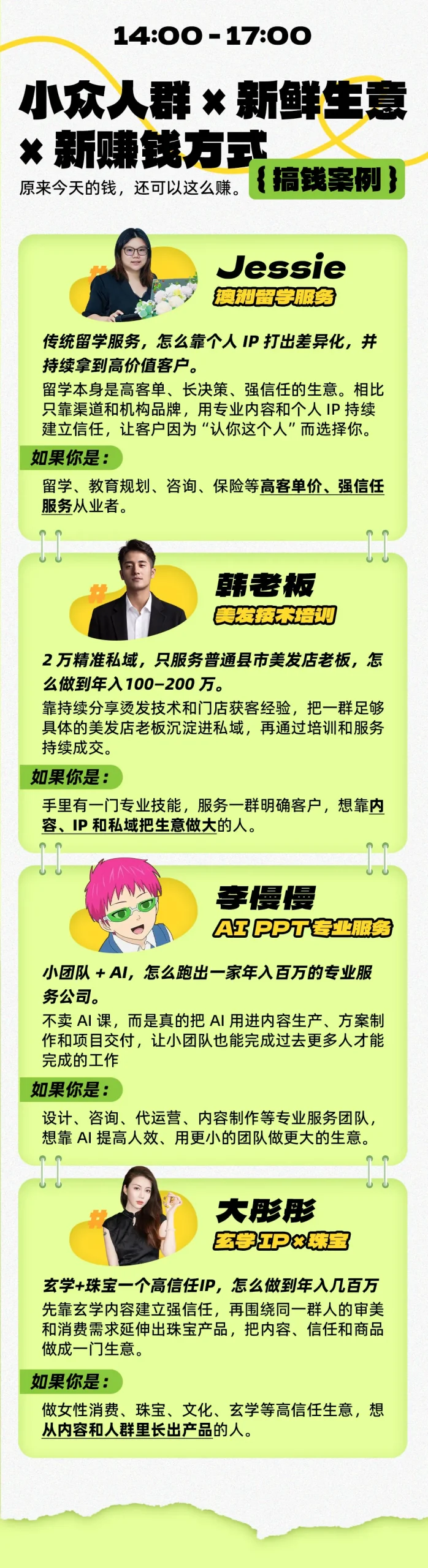 图片[6]瀚萌资源网-网赚网-网赚项目网-虚拟资源网-国学资源网-易学资源网-本站有全网最新网赚项目-易学课程资源-中医课程资源的在线下载网站！年入百W案例大课深圳，3天拆14门真实賺钱生意，不讲成功史，直接把生意拆开瀚萌资源网-网赚网-网赚项目网-虚拟资源网-国学资源网-易学资源网-本站有全网最新网赚项目-易学课程资源-中医课程资源的在线下载网站！瀚萌资源网
