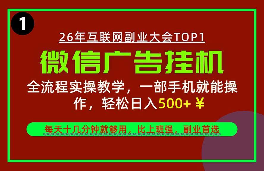 （20808期）手机副业精选项目，一部手机就能搞定，轻松日入500+瀚萌资源网-网赚网-网赚项目网-虚拟资源网-国学资源网-易学资源网-本站有全网最新网赚项目-易学课程资源-中医课程资源的在线下载网站！瀚萌资源网