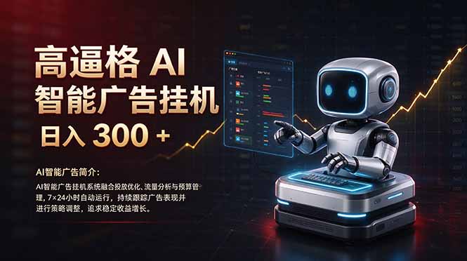 图片[1]瀚萌资源网-网赚网-网赚项目网-虚拟资源网-国学资源网-易学资源网-本站有全网最新网赚项目-易学课程资源-中医课程资源的在线下载网站！（21015期）普通人的 AI 副业机会，日入300+新手小白也能起步，瀚萌资源网-网赚网-网赚项目网-虚拟资源网-国学资源网-易学资源网-本站有全网最新网赚项目-易学课程资源-中医课程资源的在线下载网站！瀚萌资源网