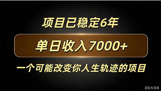 （20843期）百家号广告分成，日入7000＋已稳定6年，收益稳定瀚萌资源网-网赚网-网赚项目网-虚拟资源网-国学资源网-易学资源网-本站有全网最新网赚项目-易学课程资源-中医课程资源的在线下载网站！瀚萌资源网