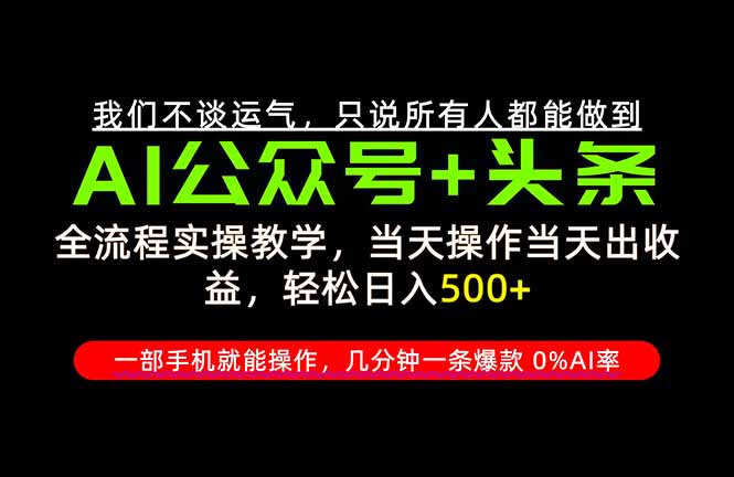 （20844期）26年AI写作，自媒体创作实操教学，轻松日入700+瀚萌资源网-网赚网-网赚项目网-虚拟资源网-国学资源网-易学资源网-本站有全网最新网赚项目-易学课程资源-中医课程资源的在线下载网站！瀚萌资源网