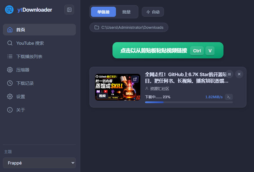 图片[2]瀚萌资源网-网赚网-网赚项目网-虚拟资源网-国学资源网-易学资源网-本站有全网最新网赚项目-易学课程资源-中医课程资源的在线下载网站！YouTube、B站超100+平台视频免费下载，超级好用，多平台免费开源热门视频下载器ytDownloader瀚萌资源网-网赚网-网赚项目网-虚拟资源网-国学资源网-易学资源网-本站有全网最新网赚项目-易学课程资源-中医课程资源的在线下载网站！瀚萌资源网