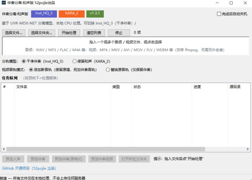 图片[2]瀚萌资源网-网赚网-网赚项目网-虚拟资源网-国学资源网-易学资源网-本站有全网最新网赚项目-易学课程资源-中医课程资源的在线下载网站！免费开源！伴奏人声分离工具，本地处理免安装，干净伴奏，保留和声一键搞定！瀚萌资源网-网赚网-网赚项目网-虚拟资源网-国学资源网-易学资源网-本站有全网最新网赚项目-易学课程资源-中医课程资源的在线下载网站！瀚萌资源网