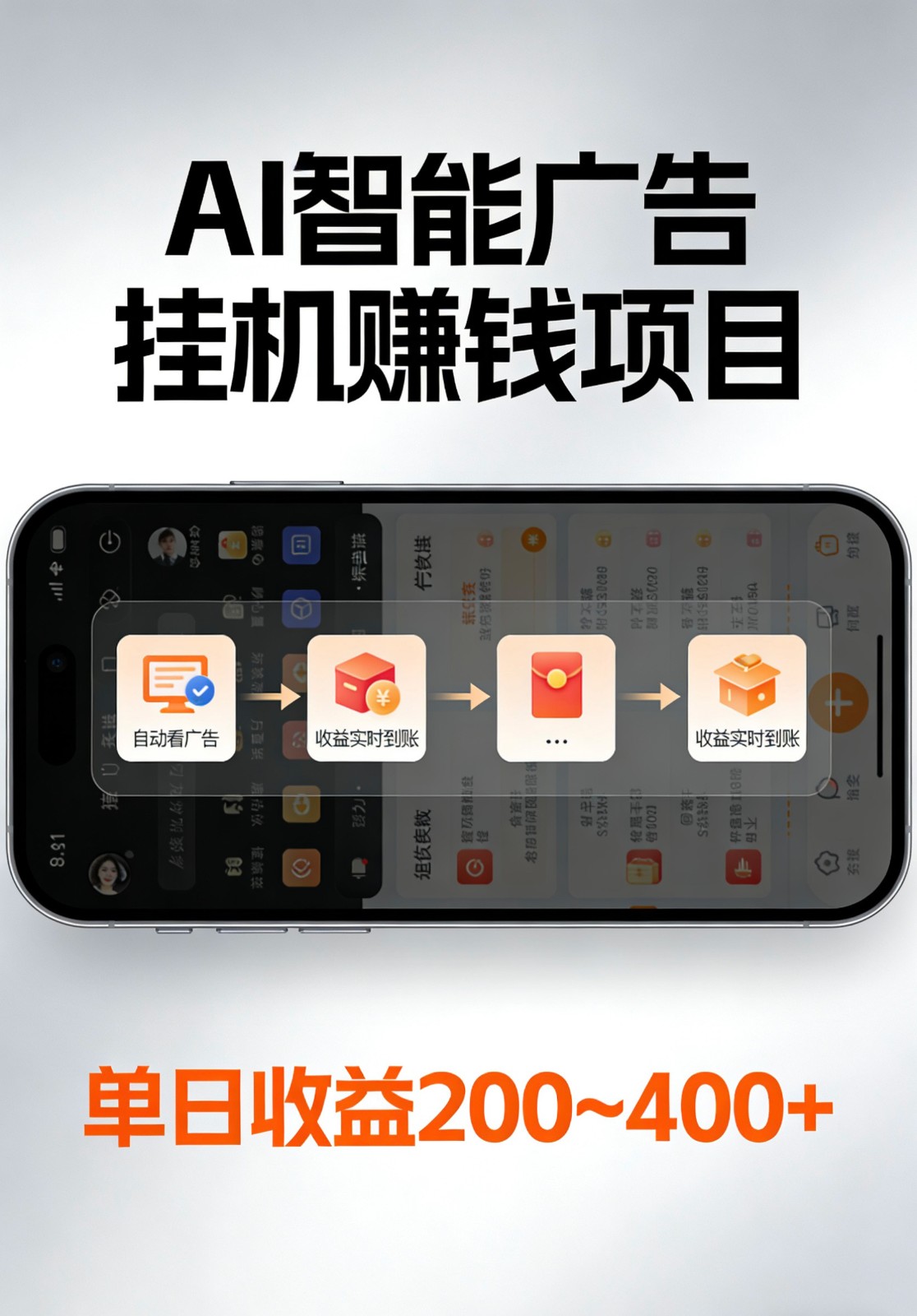 图片[1]瀚萌资源网-网赚网-网赚项目网-虚拟资源网-国学资源网-易学资源网-本站有全网最新网赚项目-易学课程资源-中医课程资源的在线下载网站！AI智能挂机看广告，全程智能自动运行刷广告赚收益，每日稳定收益200-400+瀚萌资源网-网赚网-网赚项目网-虚拟资源网-国学资源网-易学资源网-本站有全网最新网赚项目-易学课程资源-中医课程资源的在线下载网站！瀚萌资源网